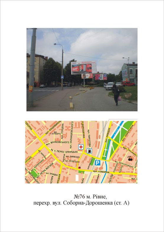 Фото рекламной плоскости по адресу перехр. вул. Соборна-Дорошенка