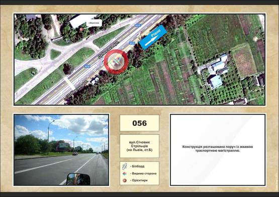 Фото рекламной плоскости по адресу вул.Січових Стрільців (на Львів) Фото рекламной плоскости по адресу вул.Січових Стрільців (на Львів)