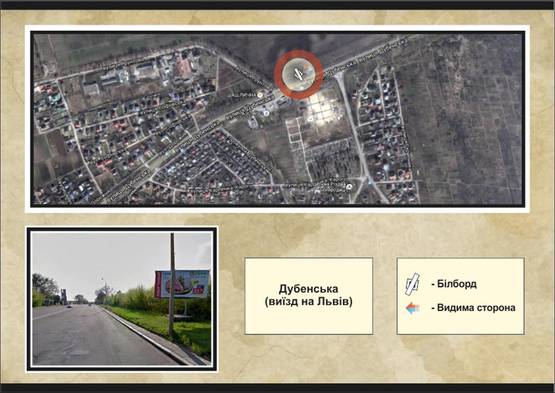 Фото рекламной плоскости по адресу Дубенська, виїзд на Львів