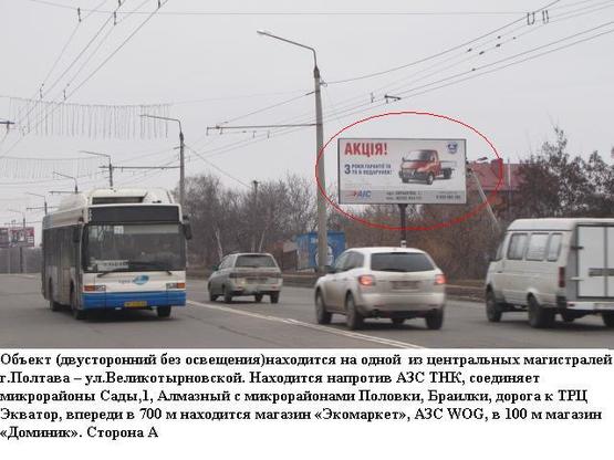 Фото рекламной плоскости по адресу г.Полтава на перекрестке ул.Великотырновской и ул. Вознесенської (дамба) Фото рекламной плоскости по адресу г.Полтава на перекрестке ул.Великотырновской и ул. Вознесенської (дамба)
