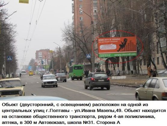 Фото рекламной плоскости по адресу г.Полтава ул. Ивана Мазепы, 49 ост. 4-я поликлиника)
