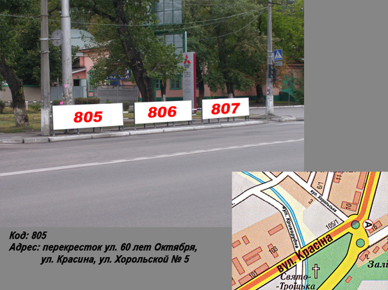 Фото рекламної площини за адресою перекр. пр. Свободы (60-лет Октября), ул. Троицкой (Красина) , ул Хорольской №5 (1х2 м.)