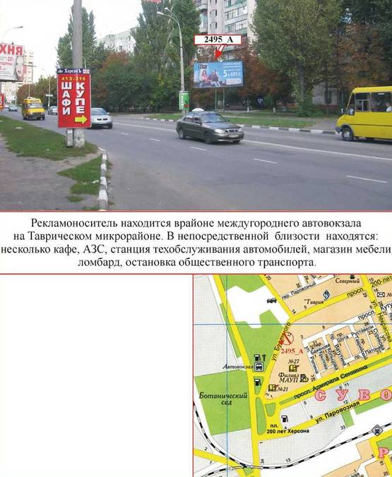 Фото рекламної площини за адресою 200 лет Херсона/ул. Полковника Кедровского Фото рекламної площини за адресою 200 лет Херсона/ул. Полковника Кедровского