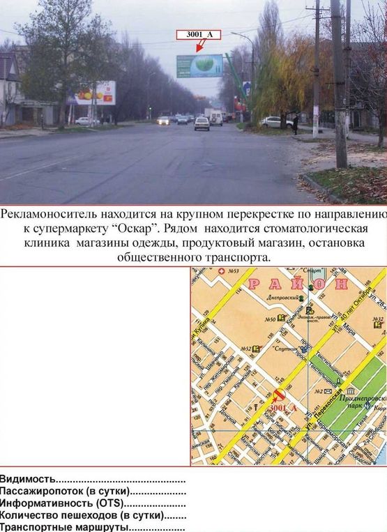 Фото рекламної площини за адресою ул.Университетская/ул. Черноморская ст А Фото рекламної площини за адресою ул.Университетская/ул. Черноморская ст А