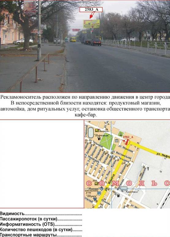 Фото рекламной плоскости по адресу ул.Нефтянников/ул.И.Богуна в центр ст.А Фото рекламной плоскости по адресу ул.Нефтянников/ул.И.Богуна в центр ст.А