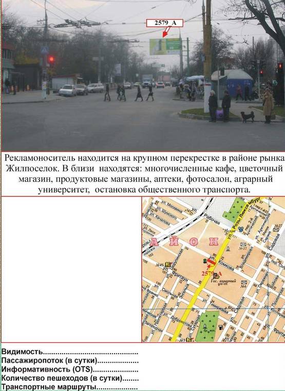 Фото рекламной плоскости по адресу ул.Стритенская/Аграрный университет ст А Фото рекламной плоскости по адресу ул.Стритенская/Аграрный университет ст А