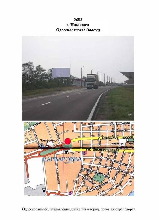 Фото рекламной плоскости по адресу Одесское шоссе выезд Фото рекламной плоскости по адресу Одесское шоссе выезд