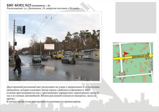 Фото рекламної площини за адресою ул. Дахновская, напротив магазина "Лесной" Фото рекламної площини за адресою ул. Дахновская, напротив магазина "Лесной"