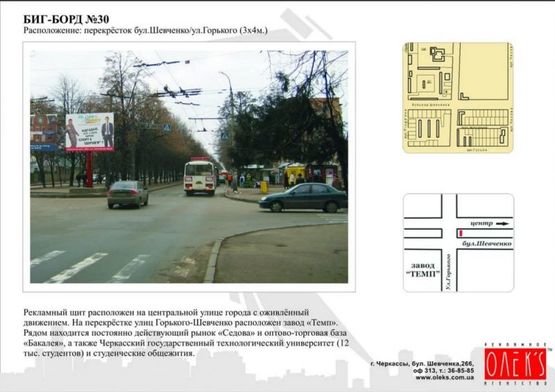 Фото рекламной плоскости по адресу бул.Шевченко-ул.Горького  ( 3х4м. ) Фото рекламной плоскости по адресу бул.Шевченко-ул.Горького  ( 3х4м. )