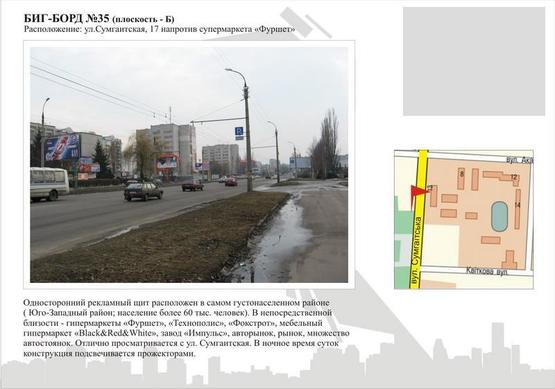 Фото рекламной плоскости по адресу ул. Сумгаитская 17, напротив супермаркета "Фуршет" Фото рекламной плоскости по адресу ул. Сумгаитская 17, напротив супермаркета "Фуршет"