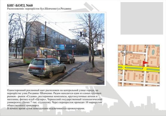 Фото рекламної площини за адресою бул. Шевченко / ул. Рождественская Фото рекламної площини за адресою бул. Шевченко / ул. Рождественская