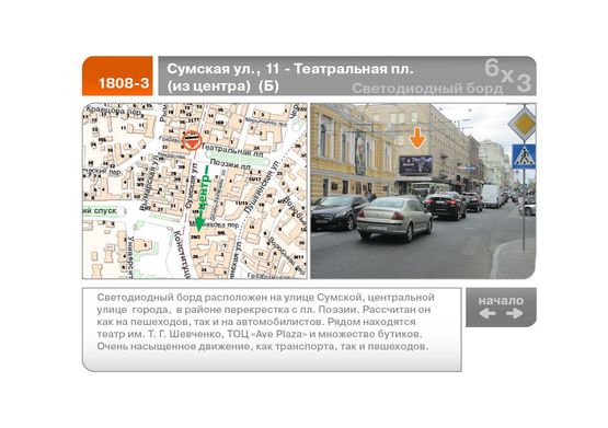 Фото рекламної площини за адресою Сумская ул., 11 - Театральная пл.  (из центра)  (Б) Фото рекламної площини за адресою Сумская ул., 11 - Театральная пл.  (из центра)  (Б)