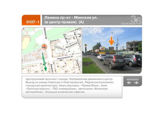 Фото рекламної площини за адресою Науки пр-кт - Минская ул. (в центр правая)  (А)