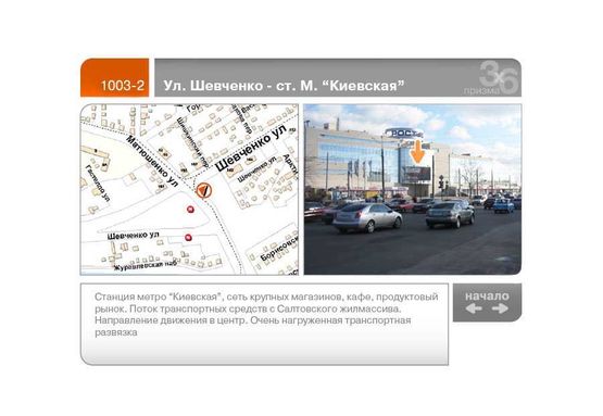 Фото рекламной плоскости по адресу Моисеевская ул. - Шевченко ул.  с/м "Рост" (из центра)  (А)