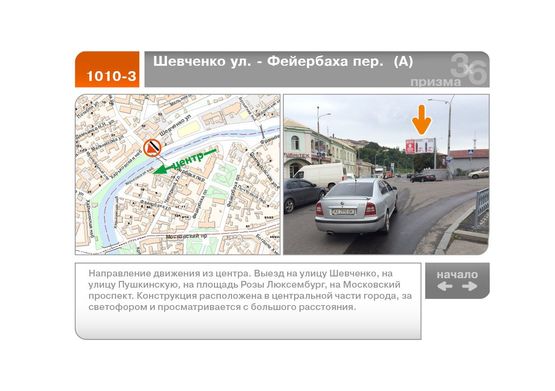 Фото рекламной плоскости по адресу Шевченко ул. - Фейербаха пер.  (А) Фото рекламной плоскости по адресу Шевченко ул. - Фейербаха пер.  (А)
