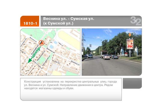 Фото рекламной плоскости по адресу Веснина ул. - Сумская ул.  (к Сумской ул.) Фото рекламной плоскости по адресу Веснина ул. - Сумская ул.  (к Сумской ул.)