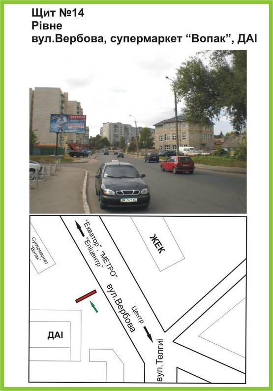 Фото рекламной плоскости по адресу вул.Вербова, ДАІ, супермаркет Вопак,напрямок до "МЕТРО","Кишеня","Караван" ст.Б
