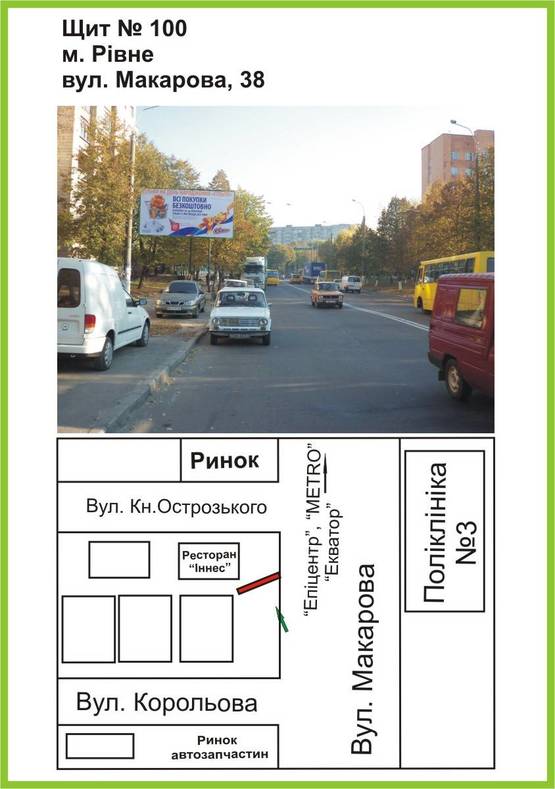 Фото рекламної площини за адресою вул.Макарова, 38  в напрямку до "Епіцентр", "МЕТRО", ТЦ "Екватор" Фото рекламної площини за адресою вул.Макарова, 38  в напрямку до "Епіцентр", "МЕТRО", ТЦ "Екватор"