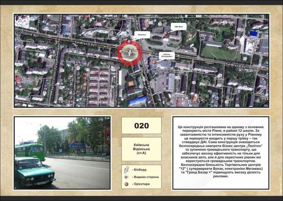 Фото рекламной плоскости по адресу перехрестя вул. Київської та вул.Віденської