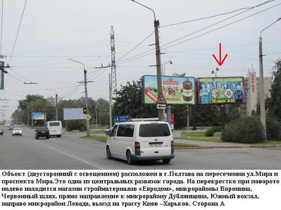 Фото рекламной плоскости по адресу г.Полтава пересечение ул.Мира и проспекта Мира,дорога к Ж,Д вокзалу.обьезная дорога из Харькова на Сумы через Полтаву, Фото рекламной плоскости по адресу г.Полтава пересечение ул.Мира и проспекта Мира,дорога к Ж,Д вокзалу.обьезная дорога из Харькова на Сумы через Полтаву,