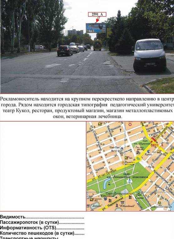 Фото рекламной плоскости по адресу ул.Университетская/ул. Ладычука ст. А Фото рекламной плоскости по адресу ул.Университетская/ул. Ладычука ст. А