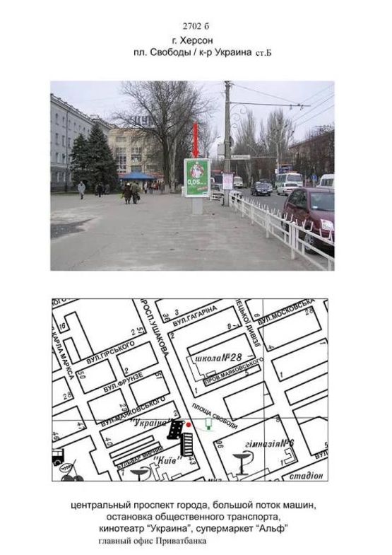 Фото рекламной плоскости по адресу пл.Свободы/к-р Украина ст.Б Фото рекламной плоскости по адресу пл.Свободы/к-р Украина ст.Б