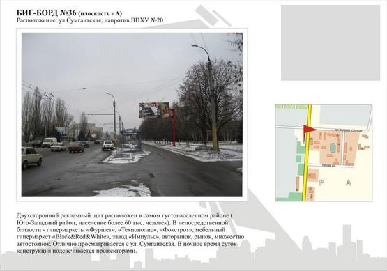 Фото рекламной плоскости по адресу ул. Сумгаитская 17, напротив ВПХУ №20 Фото рекламной плоскости по адресу ул. Сумгаитская 17, напротив ВПХУ №20