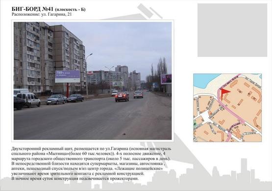 Фото рекламной плоскости по адресу ул. Гагарина, 21 Фото рекламной плоскости по адресу ул. Гагарина, 21