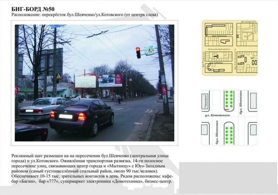 Фото рекламной плоскости по адресу бул. Шевченко / ул.Котовского (от центра слева) (призматрон) Фото рекламной плоскости по адресу бул. Шевченко / ул.Котовского (от центра слева) (призматрон)
