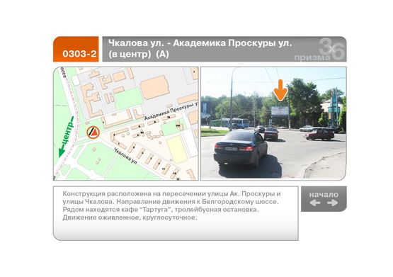 Фото рекламной плоскости по адресу Чкалова ул. - Академика Проскуры ул., 1-Б (в центр)  (А)