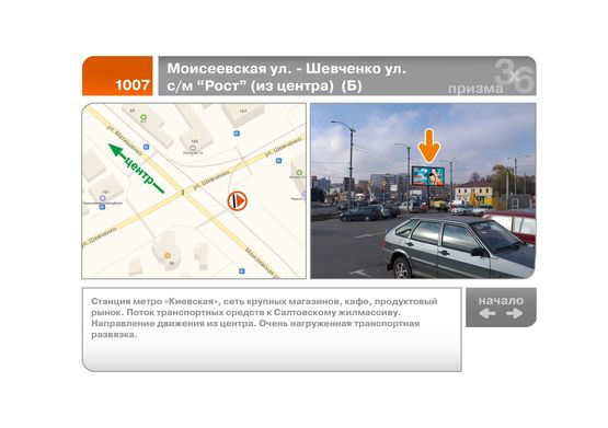 Фото рекламної площини за адресою Моисеевская ул. - Шевченко ул.  с/м "Рост" (из центра)  (Б) Фото рекламної площини за адресою Моисеевская ул. - Шевченко ул.  с/м "Рост" (из центра)  (Б)