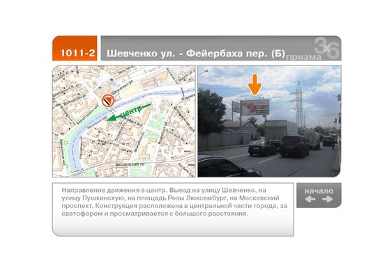 Фото рекламної площини за адресою Шевченко ул. - Фейербаха пер.  (Б) Фото рекламної площини за адресою Шевченко ул. - Фейербаха пер.  (Б)