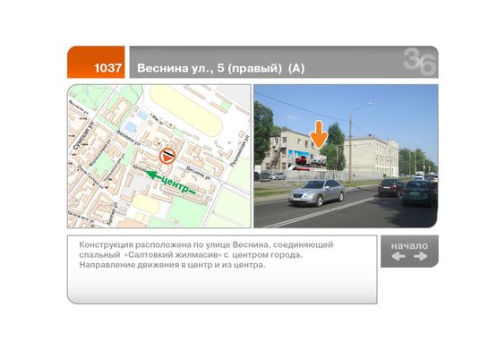 Фото рекламної площини за адресою Веснина ул., 5 (правый)  (А)