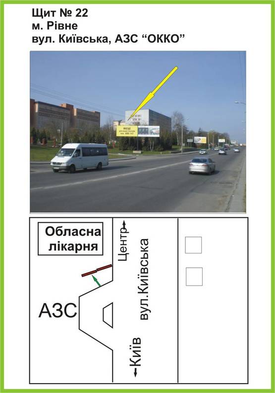 Фото рекламної площини за адресою вул. Київська, біля АЗС "ОККО", Обласна лікарня, до центра міста ст.Б