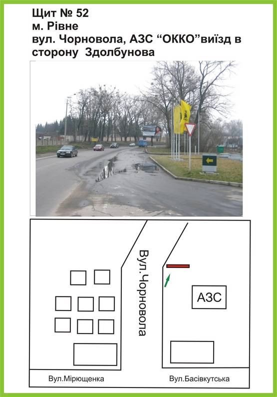 Фото рекламной плоскости по адресу вул. Чорновола, АЗС "ОККО", виїзд в сторону Хмельницького, Здолбунова, ст.А