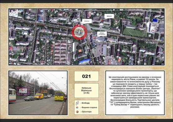 Фото рекламной плоскости по адресу перехрестя вул. Київської та вул. Віденської Фото рекламной плоскости по адресу перехрестя вул. Київської та вул. Віденської