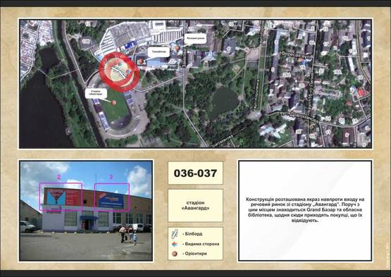 Фото рекламної площини за адресою зовн. стіна стадіону "Авангард", щит №3 маг. "Бертон"