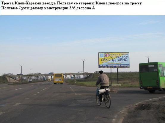 Фото рекламної площини за адресою трасса Киев- Харьков въезд в Полтаву через микрорайон Супруновка