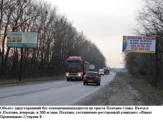 Фото рекламної площини за адресою траса Сумы-Полтава , въезд в Полтаву состороны Сум