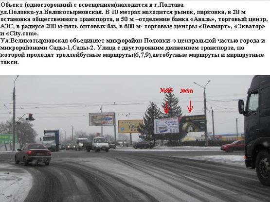 Фото рекламної площини за адресою г.Полтава ул.Половка / ул Великотырновская