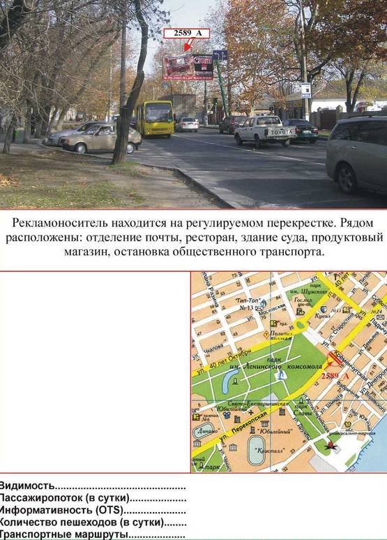 Фото рекламной плоскости по адресу Перекопская/ул. Кременчугская ст.А Фото рекламной плоскости по адресу Перекопская/ул. Кременчугская ст.А