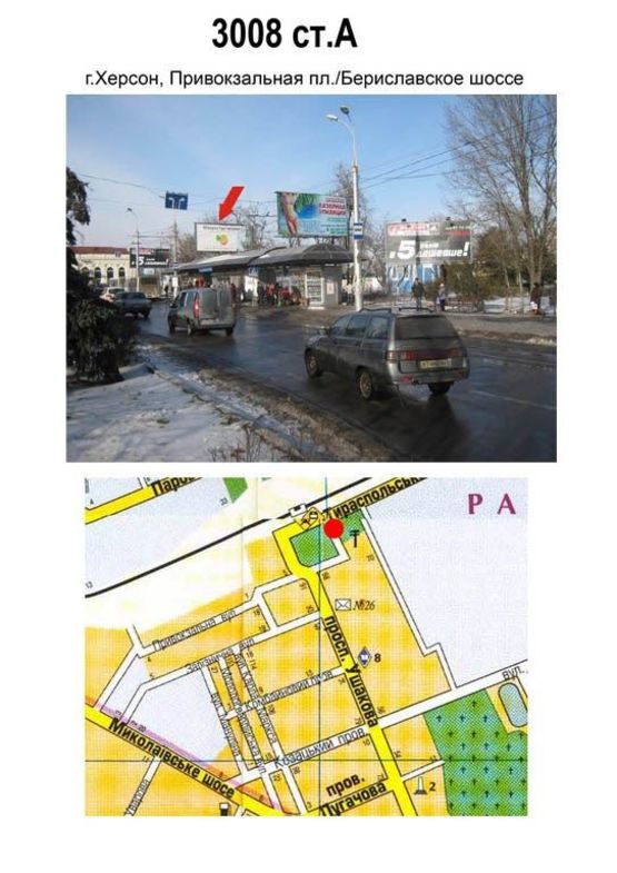 Фото рекламної площини за адресою Привокзальная пл-Бериславское шоссе ст.А Фото рекламної площини за адресою Привокзальная пл-Бериславское шоссе ст.А