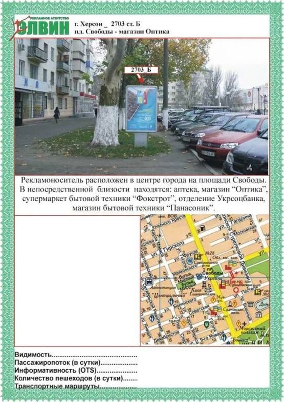 Фото рекламной плоскости по адресу пл.Свободы/маг.Оптика ст.Б Фото рекламной плоскости по адресу пл.Свободы/маг.Оптика ст.Б