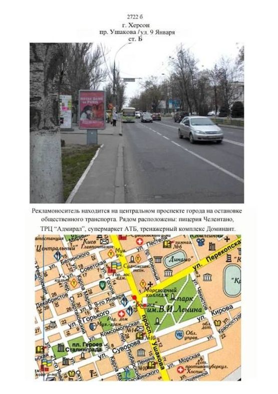 Фото рекламной плоскости по адресу пр.Ушакова/ул.Ф.Орлика ст.Б Фото рекламной плоскости по адресу пр.Ушакова/ул.Ф.Орлика ст.Б