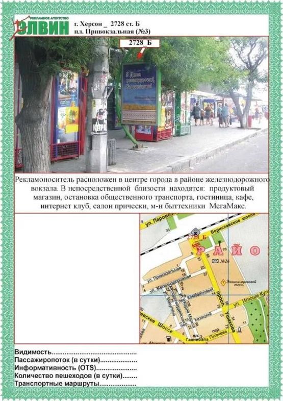 Фото рекламної площини за адресою пл Привокзальная №3 ст Б Фото рекламної площини за адресою пл Привокзальная №3 ст Б