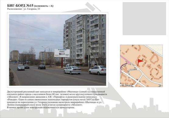 Фото рекламной плоскости по адресу ул. Гагарина, 33 Фото рекламной плоскости по адресу ул. Гагарина, 33