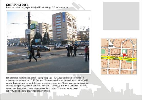 Фото рекламной плоскости по адресу бул. Шевченко / ул.Б.Вишневецкого (призматрон) Фото рекламной плоскости по адресу бул. Шевченко / ул.Б.Вишневецкого (призматрон)