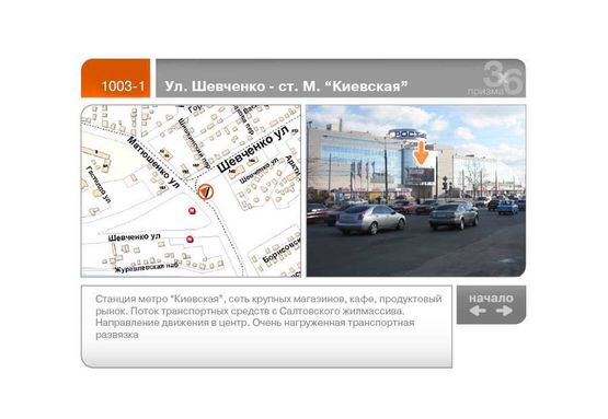 Фото рекламной плоскости по адресу Моисеевская ул. - Шевченко ул.  с/м "Рост" (из центра)  (А)