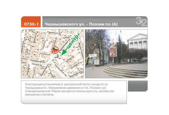 Фото рекламной плоскости по адресу Чернышевского ул. - Поэзии пл.(А)