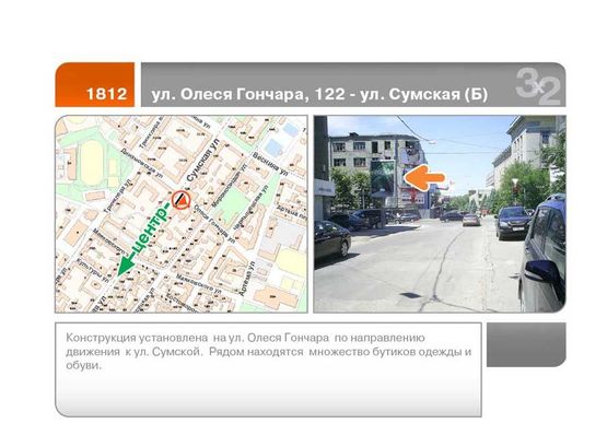 Фото рекламной плоскости по адресу Олеся Гончара ул. -  Сумская, 122 ул. Б большой Фото рекламной плоскости по адресу Олеся Гончара ул. -  Сумская, 122 ул. Б большой